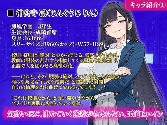 校則改変 〜書き換え放題のチート権限で生意気JKを’わからせ’てみた〜 3 ページ目