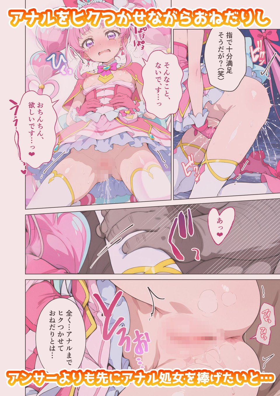 キュ◯アンサー&ミスティックのいちばん長い日Vol.2〜性処理ペットでふたりは仲良くボテ腹〜 4 ページ目
