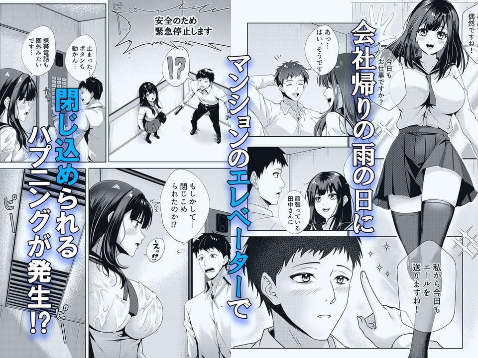密室エッチ〜気になるあの子とエレベーターでSEXする話〜 1 ページ目