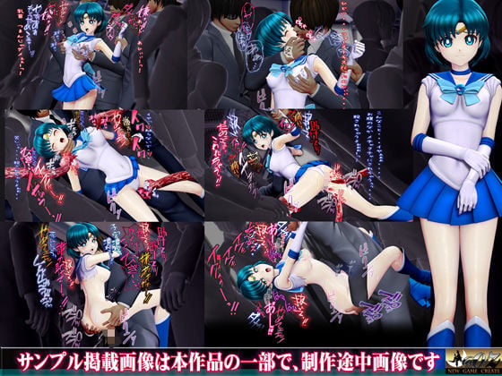 痴△電車［美少女戦士  水星編］痴〇退治に満員電車へ乗り込んだ美少女戦士たちを待ち受ける淫魔の罠  襲い掛かる恥辱の毒牙に堕ちる亜実 1 ページ目
