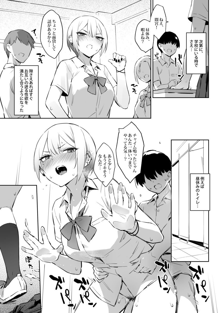 初めて指名した相手はクラスメイトの問題転校生だった件！？3 1 ページ目