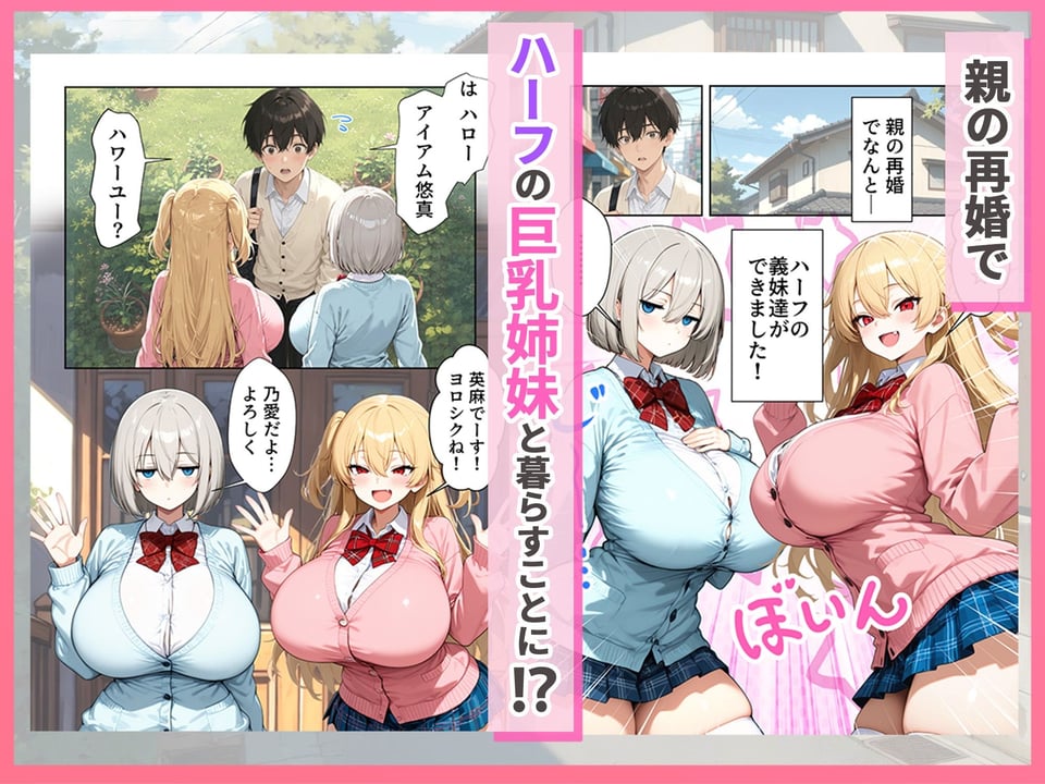 義理のハーフ姉妹 ズレたエロ常識の妹といちゃラブ性活 1 ページ目