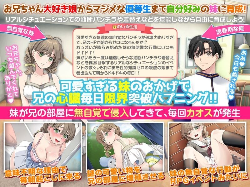 いもしむ  お兄ちゃん監修！妹育成シミュレーター 2 ページ目