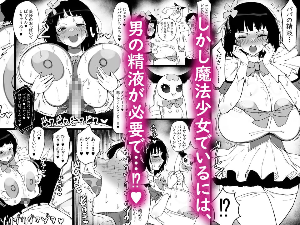 魔法少女になったデカパイの娘に魔力補給として毎日精液を搾り取られる話 3 ページ目