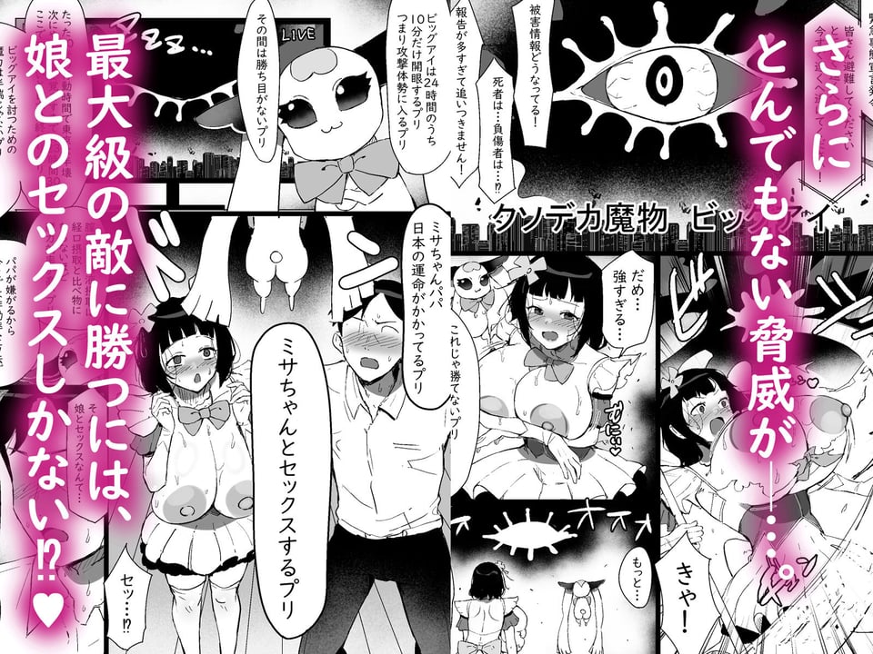 魔法少女になったデカパイの娘に魔力補給として毎日精液を搾り取られる話 5 ページ目