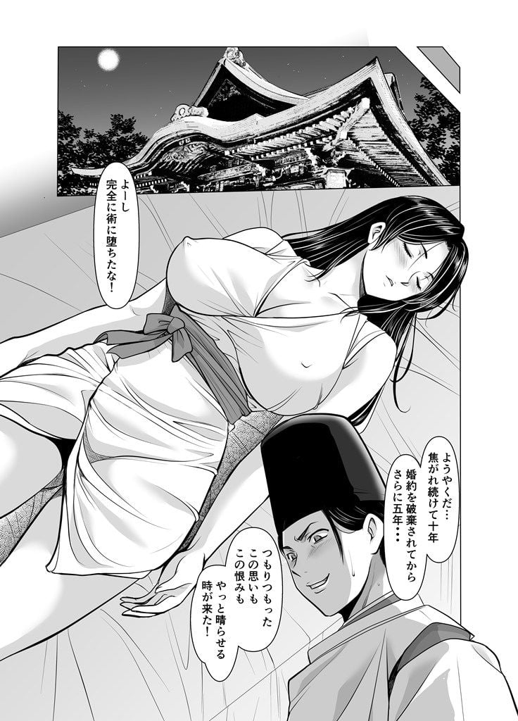 人妻陰陽師サクヤ3 寝取り篇 2 ページ目