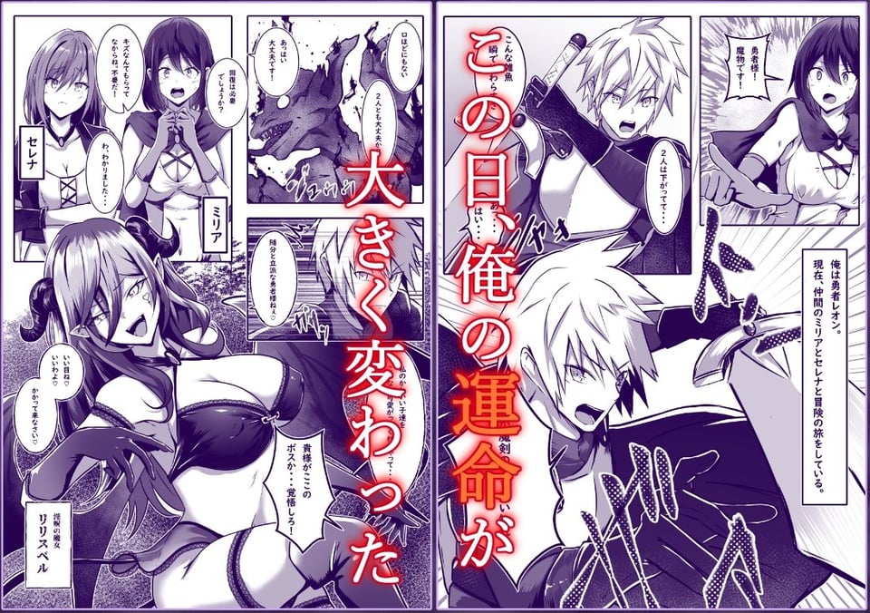 女になった勇者は仲間に抱かれる 1 ページ目