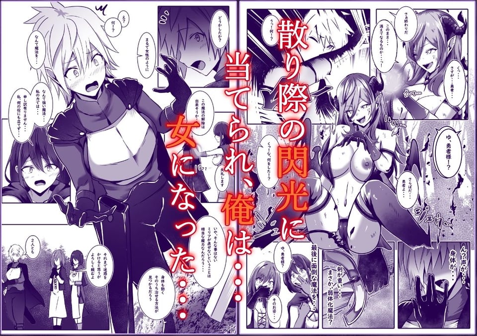 女になった勇者は仲間に抱かれる 2 ページ目