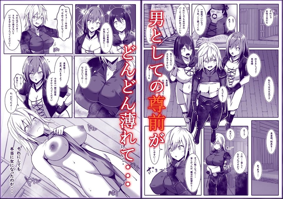 女になった勇者は仲間に抱かれる 3 ページ目