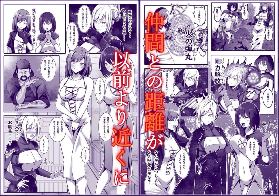 女になった勇者は仲間に抱かれる 4 ページ目
