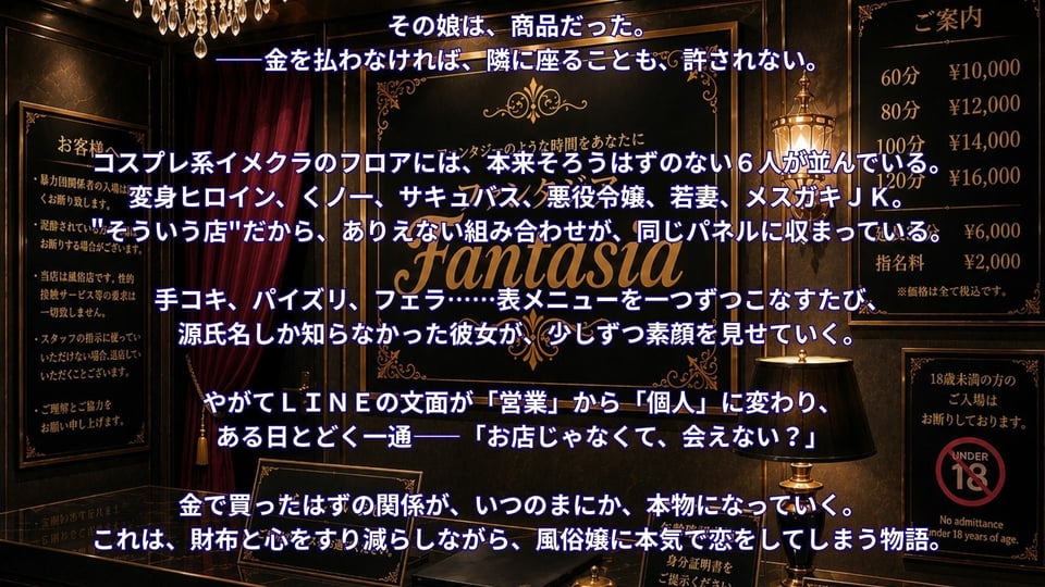 コスプレイメクラ通い 〜風俗嬢に恋をした。恋をする。金で買った関係が、本物の恋になるまで〜 1 ページ目