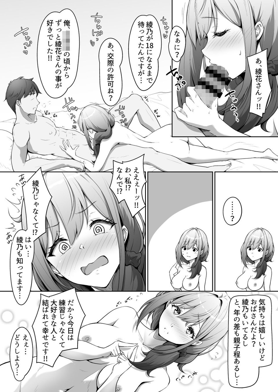 僕は幼馴染じゃなくてお母さんが好きなんです！！ 7 ページ目
