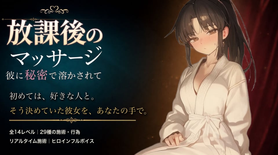 放課後のマッサージ〜彼に秘密で溶かされて〜 10 ページ目