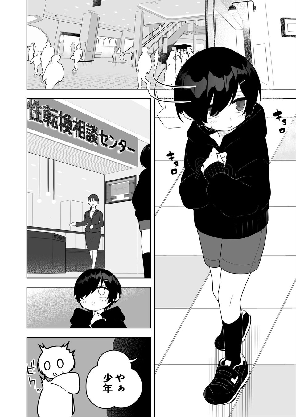 〇〇向けゲームに憧れていた男の子を立派な女の子にしてあげる話 1 ページ目