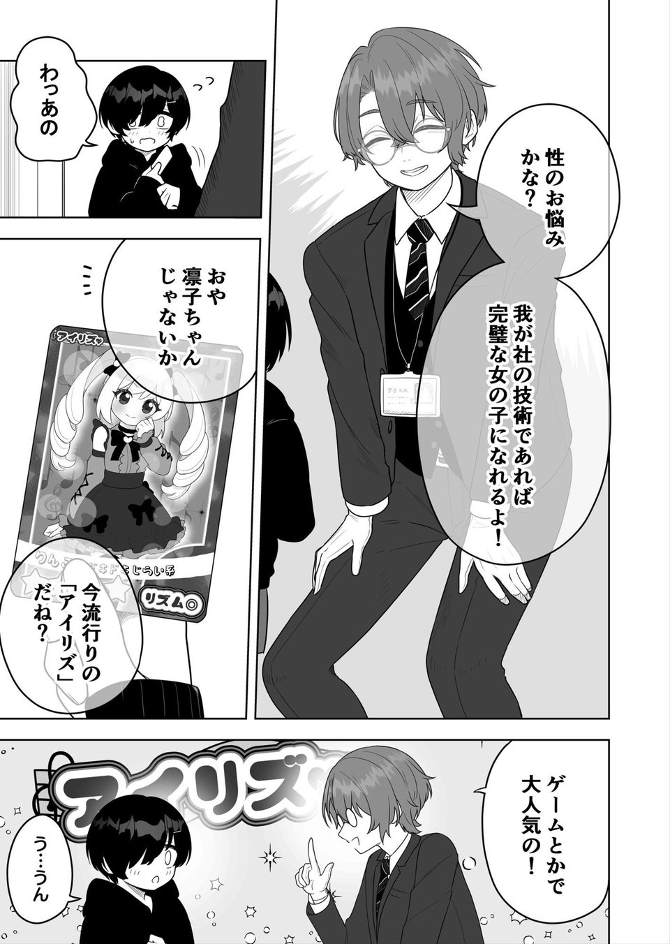 〇〇向けゲームに憧れていた男の子を立派な女の子にしてあげる話 2 ページ目