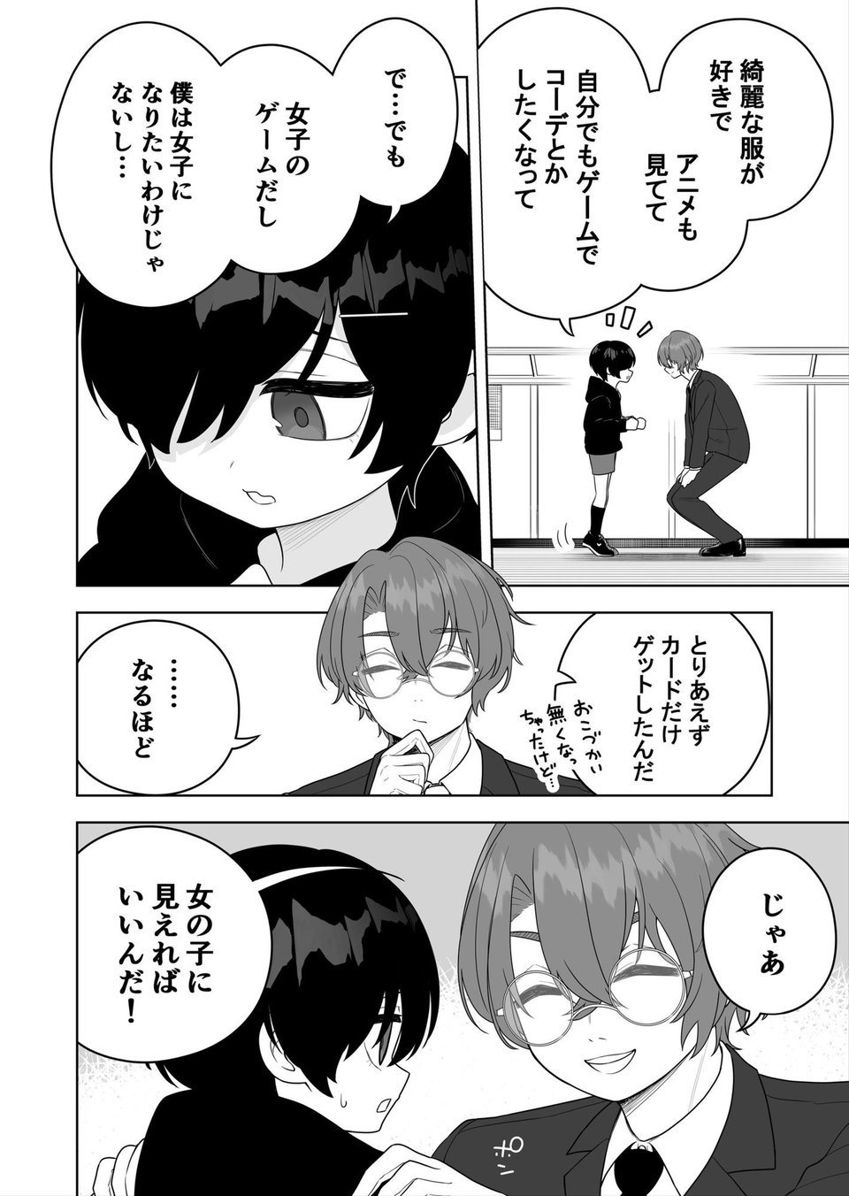 〇〇向けゲームに憧れていた男の子を立派な女の子にしてあげる話 3 ページ目