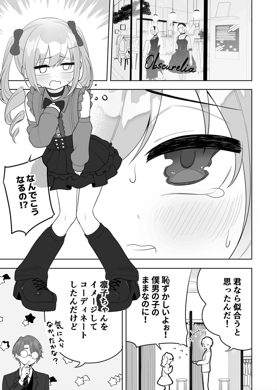 〇〇向けゲームに憧れていた男の子を立派な女の子にしてあげる話 4 ページ目