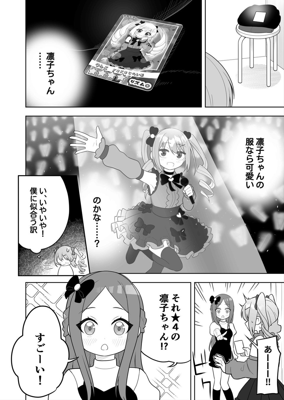 〇〇向けゲームに憧れていた男の子を立派な女の子にしてあげる話 5 ページ目