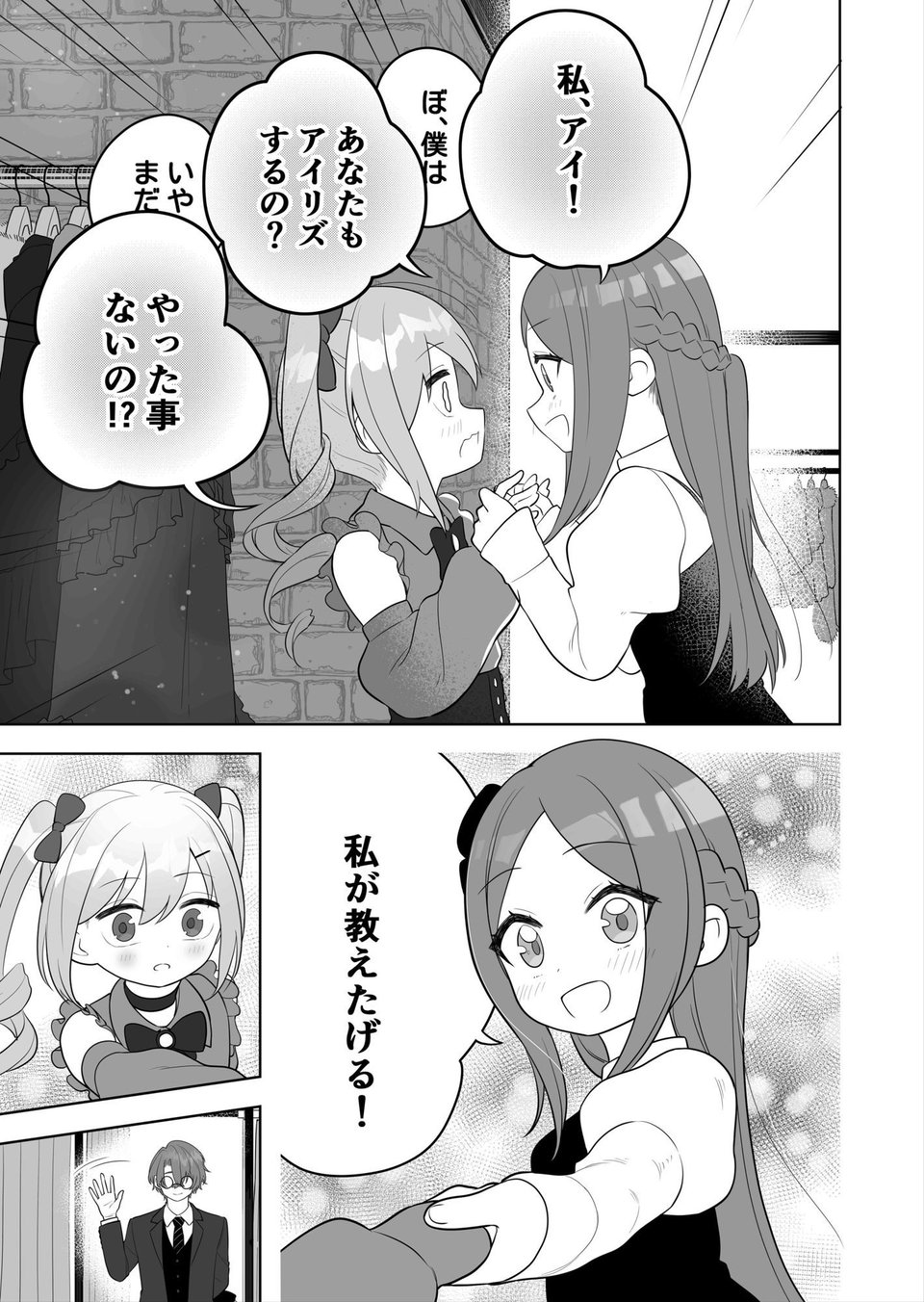 〇〇向けゲームに憧れていた男の子を立派な女の子にしてあげる話 6 ページ目