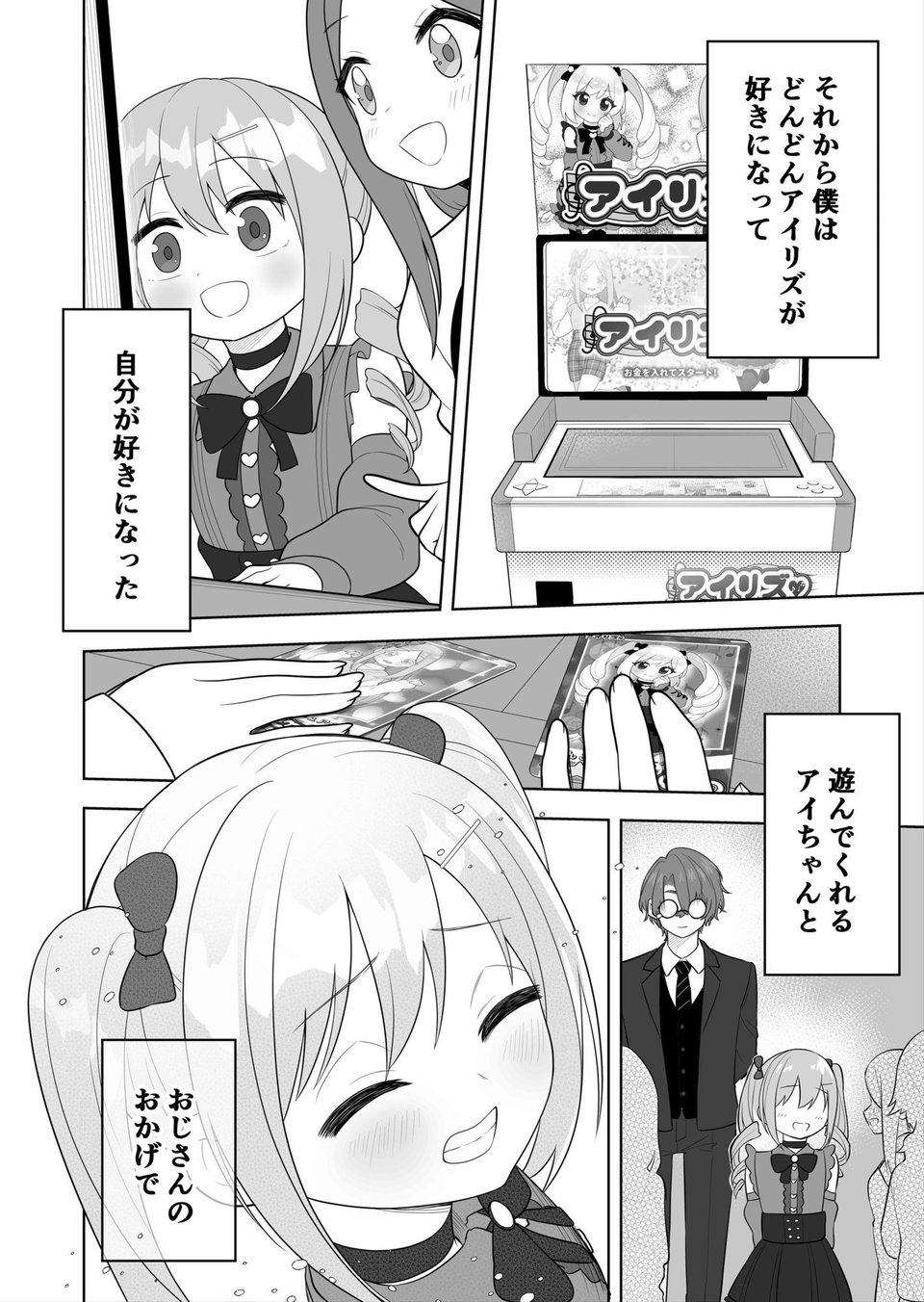 〇〇向けゲームに憧れていた男の子を立派な女の子にしてあげる話 7 ページ目