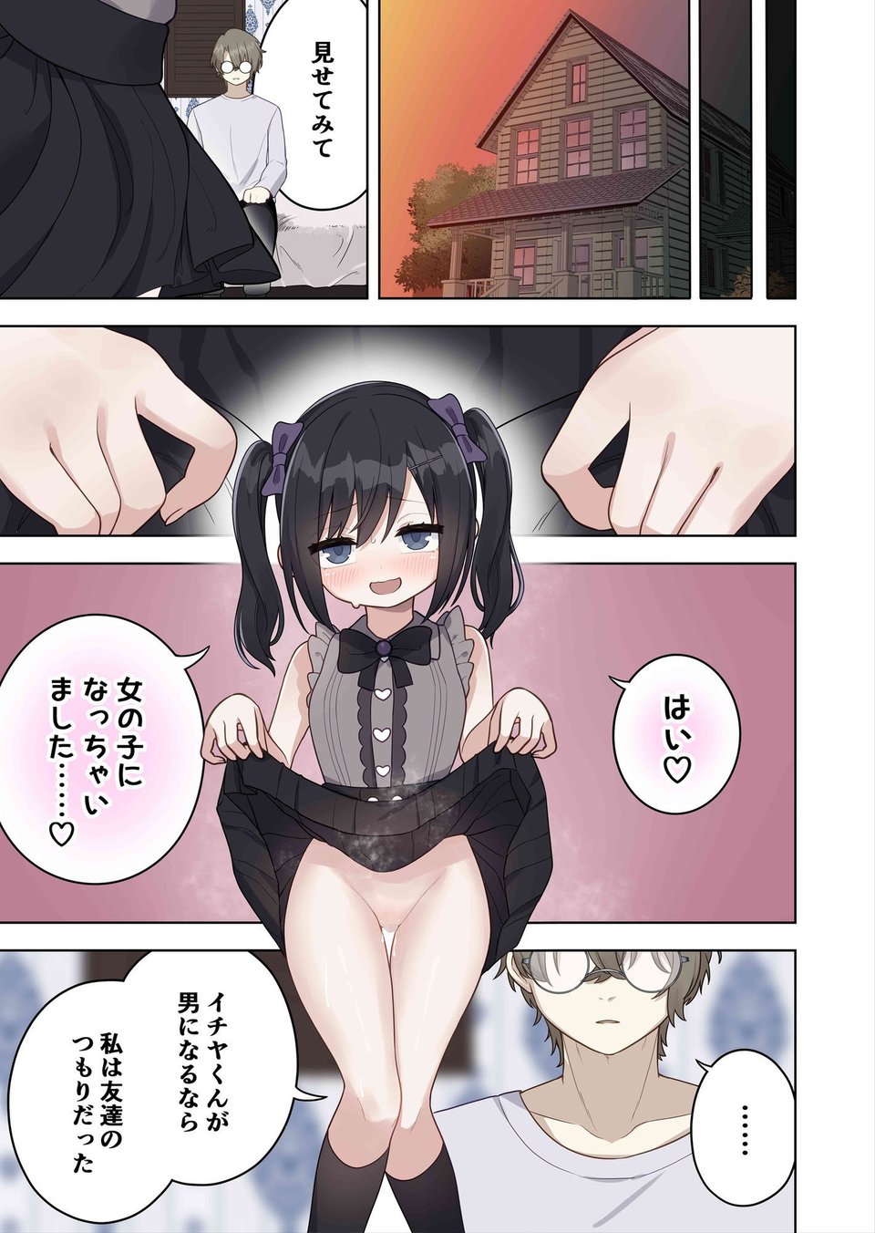 〇〇向けゲームに憧れていた男の子を立派な女の子にしてあげる話 10 ページ目