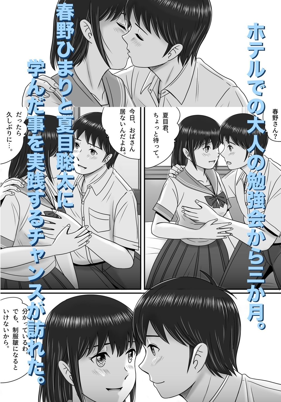 大人へのエチュード〜夏〜 1 ページ目