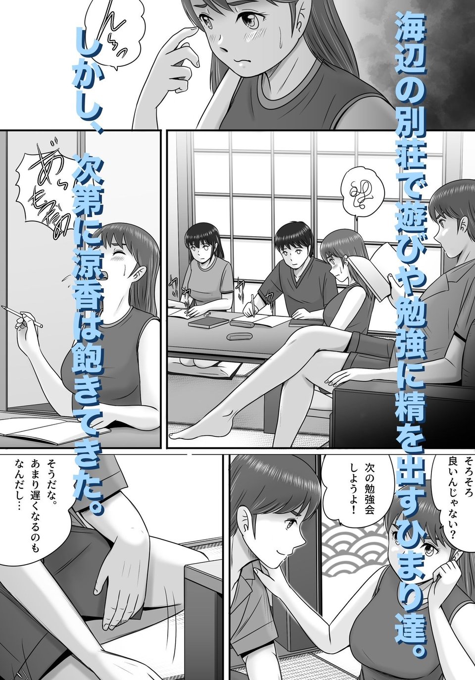 大人へのエチュード〜夏〜 6 ページ目