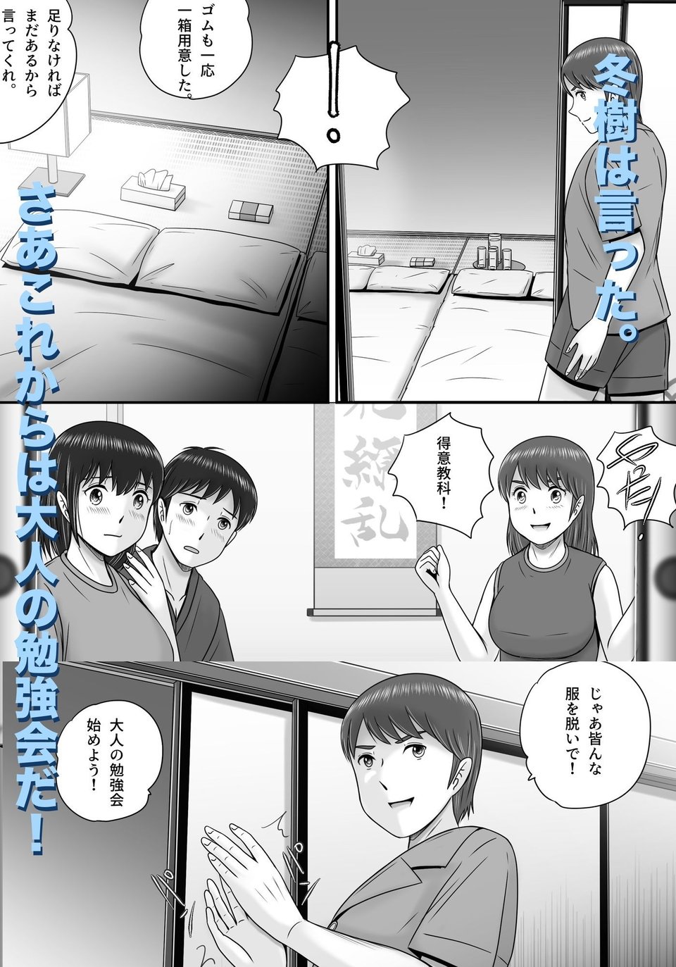 大人へのエチュード〜夏〜 7 ページ目