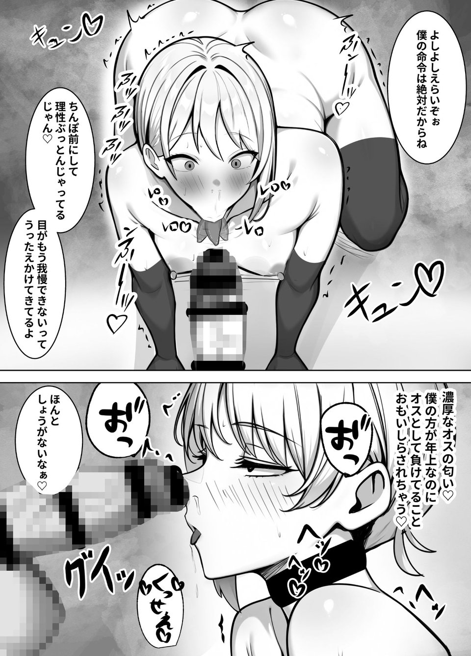 会社では普通のサラリーマン。でも家では年下のご主人様に飼われています。 5 ページ目