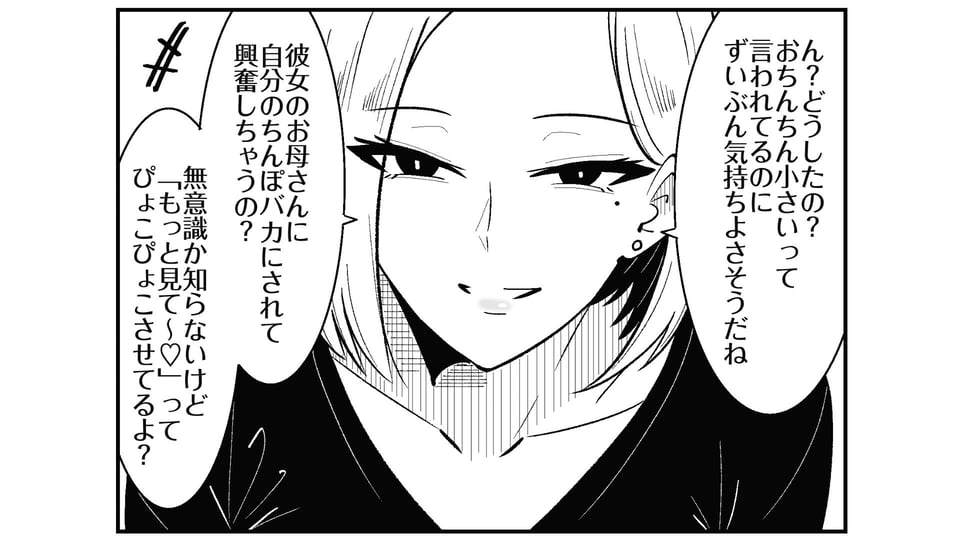 彼女のサドっぽい母親が性癖に刺さりすぎる 6 ページ目