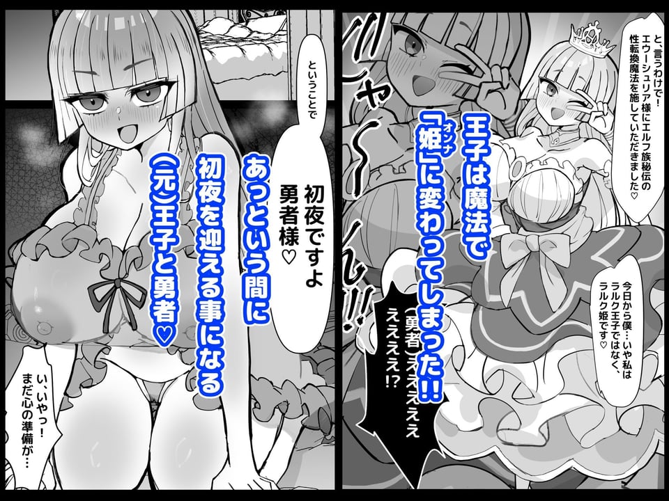 幼馴染の王子が突然「姫」になって迎える事になった初夜。 2 ページ目