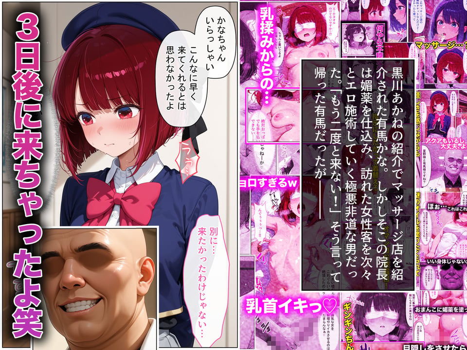 プライド高めの元〇〇アイドルが媚薬マッサージにメス堕ちして、超密着濃厚のスケベ交尾しまくった話 後編 1 ページ目