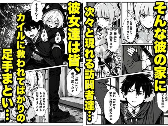 転生した元最強スナイパーの俺、助けた女の子が全員Sランクで、気づけば世界最強パーティーだった件 3 ページ目