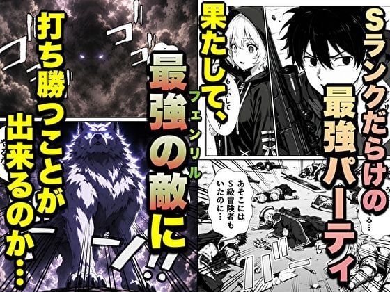 転生した元最強スナイパーの俺、助けた女の子が全員Sランクで、気づけば世界最強パーティーだった件 8 ページ目