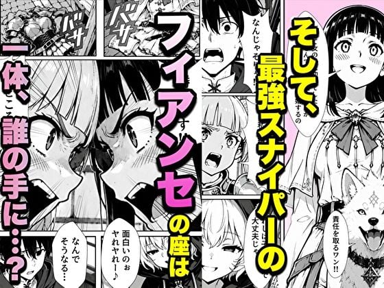 転生した元最強スナイパーの俺、助けた女の子が全員Sランクで、気づけば世界最強パーティーだった件 9 ページ目