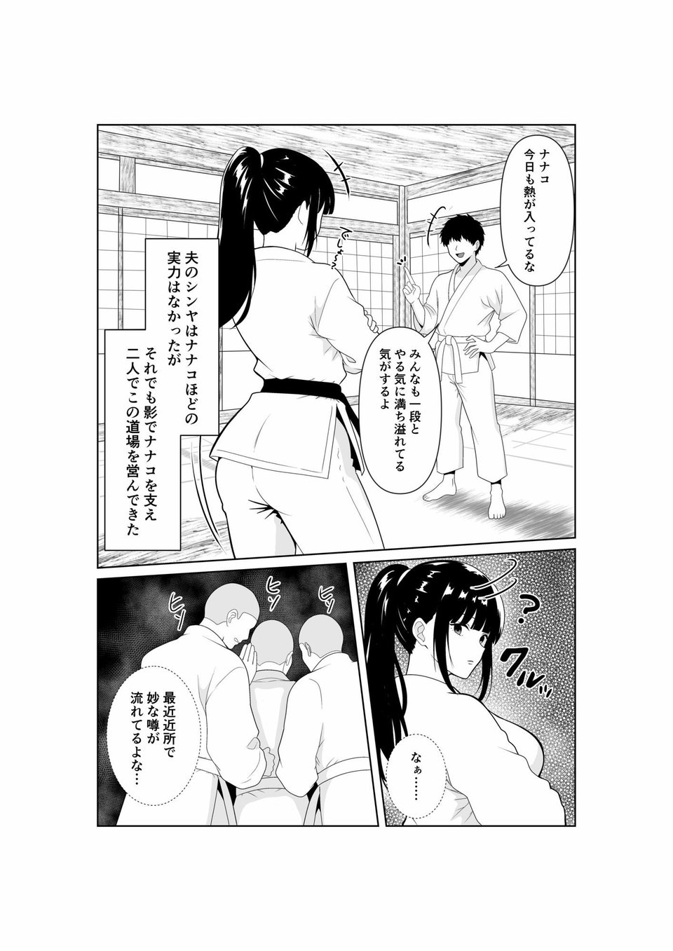 人妻師範の屈辱NTR 2 ページ目
