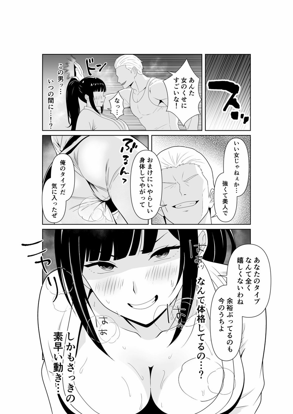 人妻師範の屈辱NTR 4 ページ目