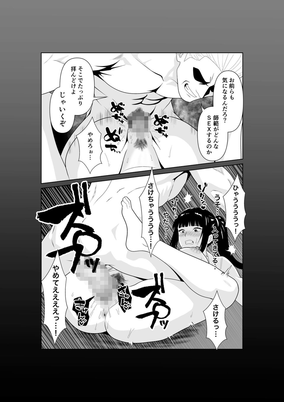 人妻師範の屈辱NTR 8 ページ目