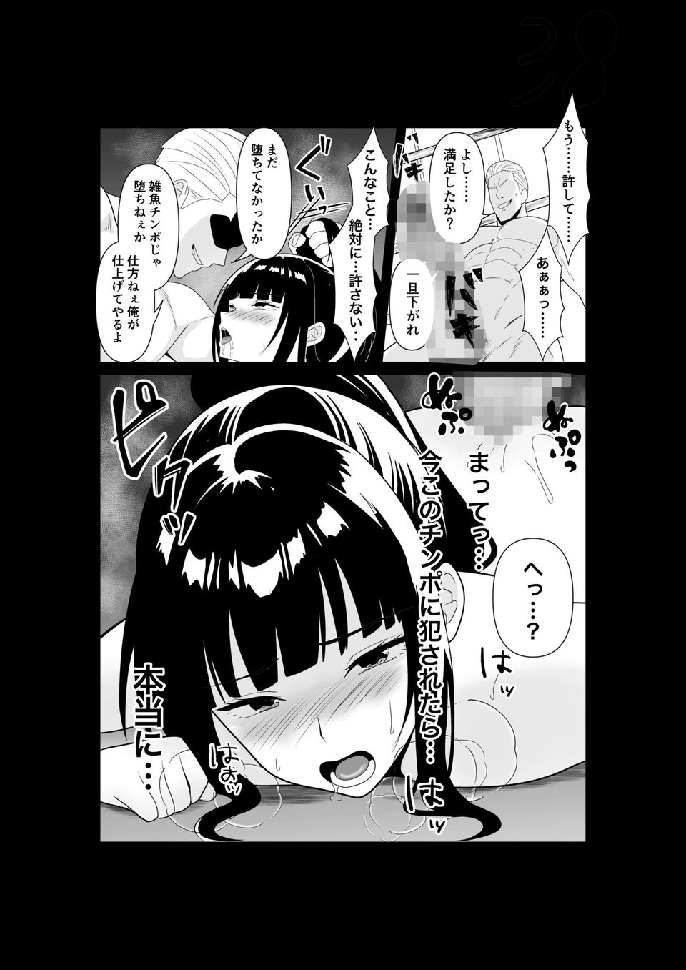 人妻師範の屈辱NTR 9 ページ目