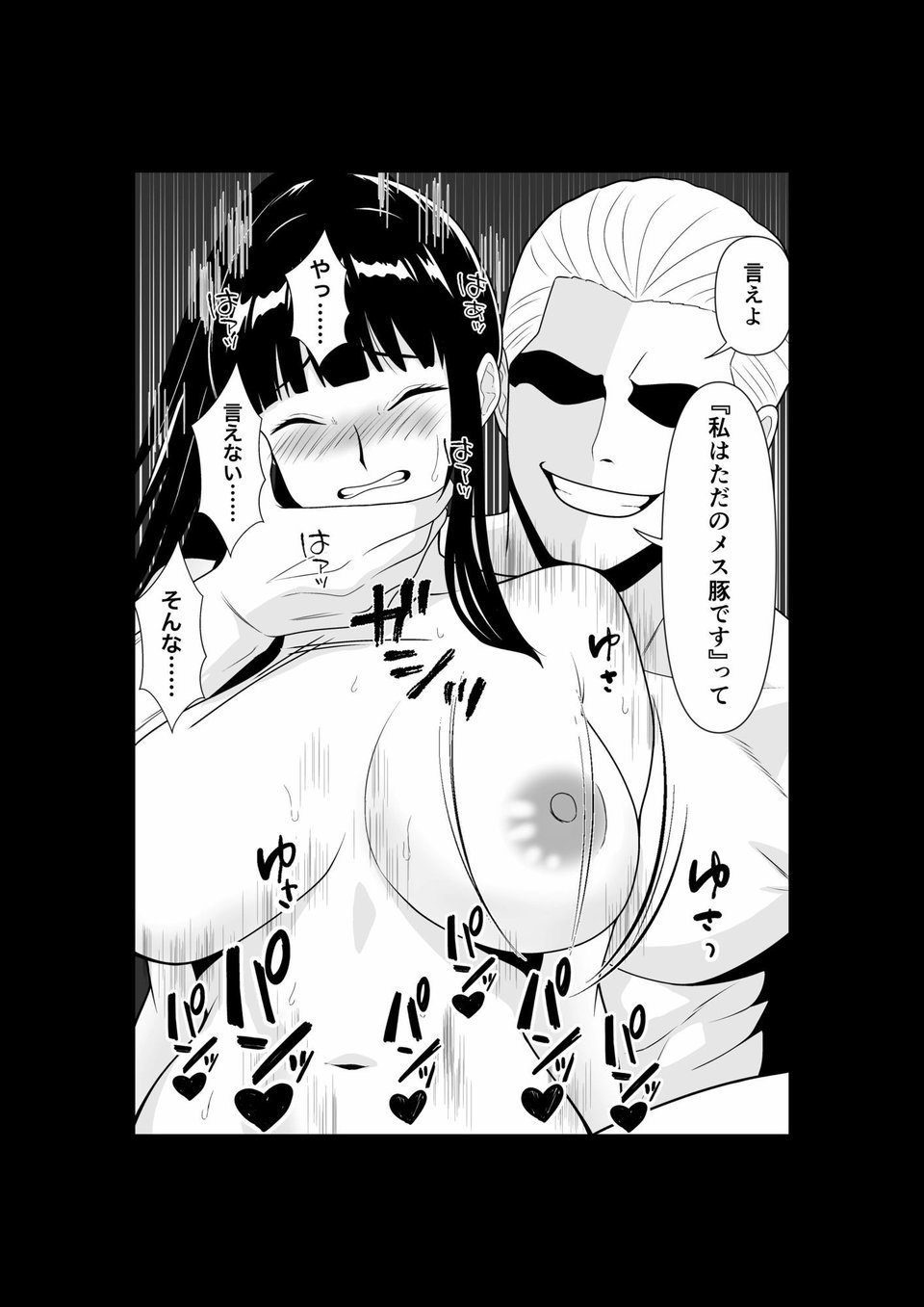 人妻師範の屈辱NTR 10 ページ目
