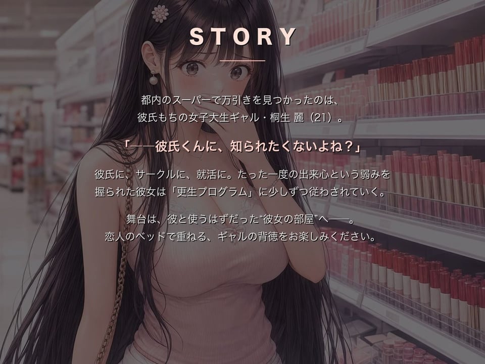 万引ギャル更生プログラム 〜桐生麗〜 2 ページ目
