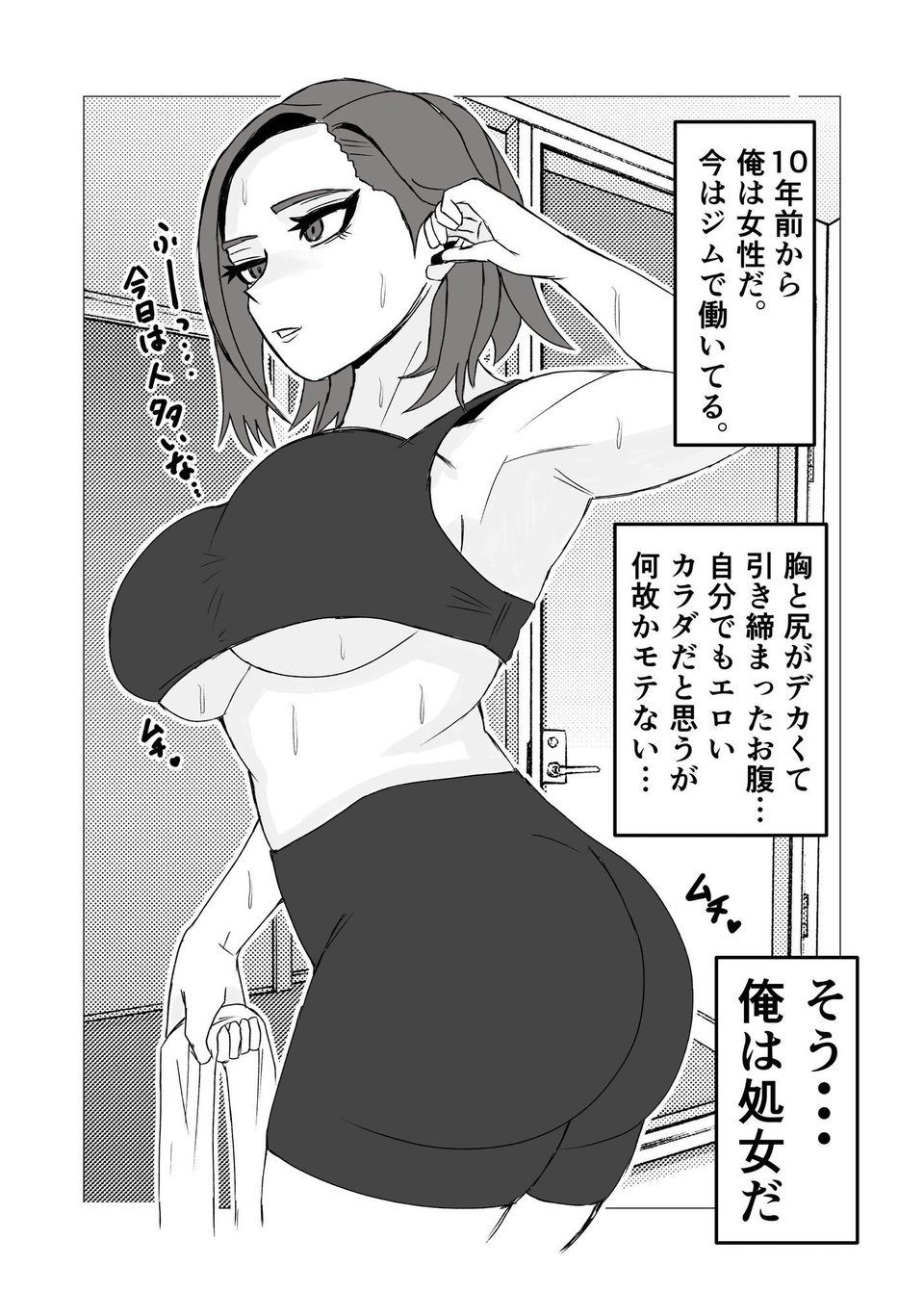 女体化してから十年後〜元・体育系男子はいまだ処女なのでふたなり女子に奪ってもらった話 1 ページ目