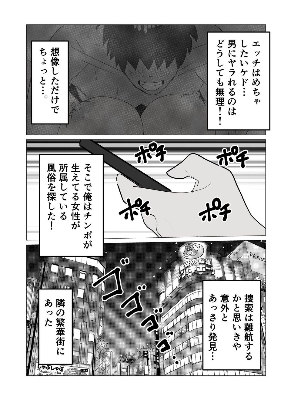 女体化してから十年後〜元・体育系男子はいまだ処女なのでふたなり女子に奪ってもらった話 3 ページ目