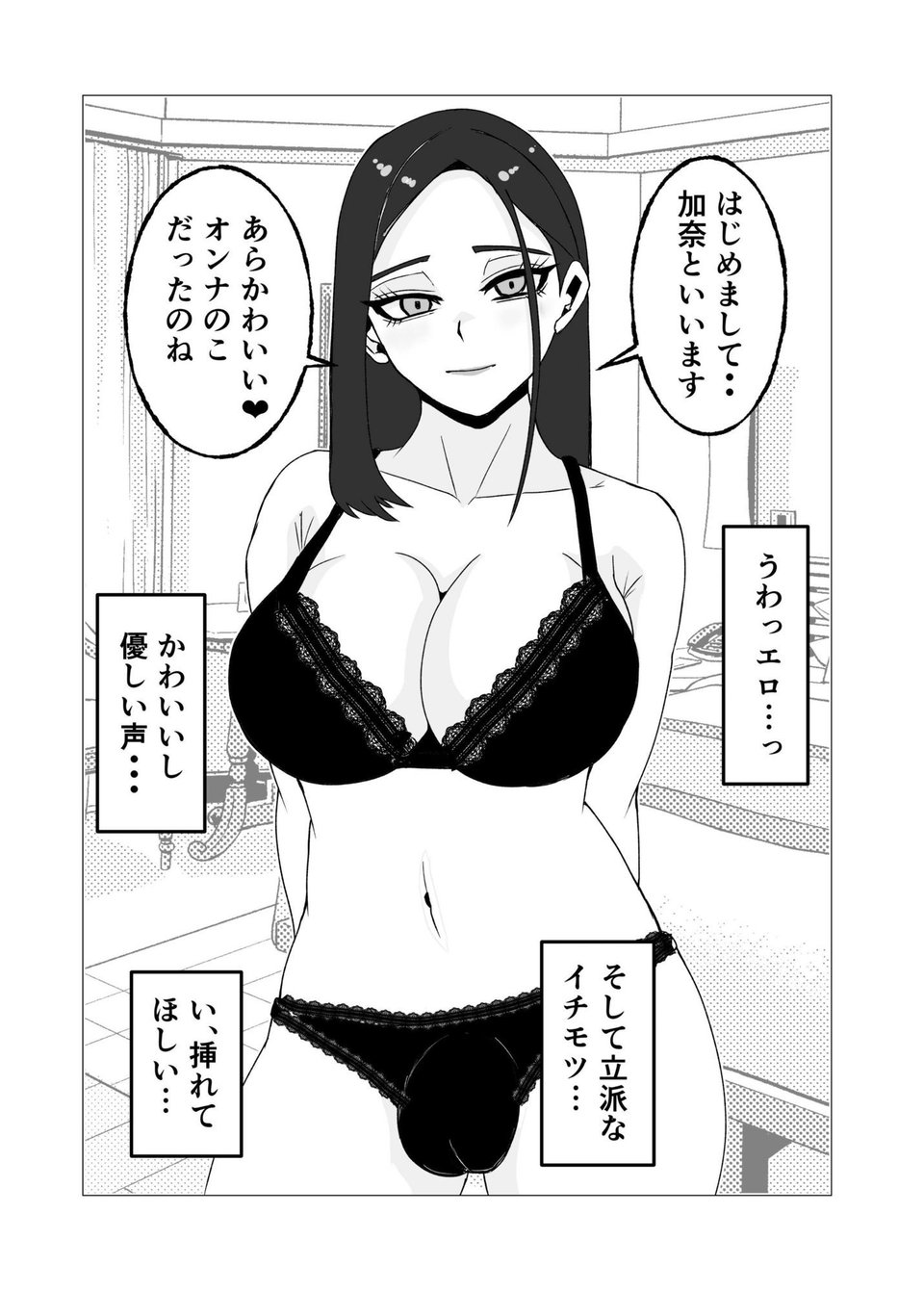 女体化してから十年後〜元・体育系男子はいまだ処女なのでふたなり女子に奪ってもらった話 4 ページ目