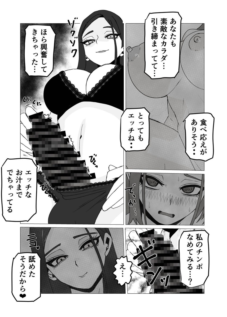 女体化してから十年後〜元・体育系男子はいまだ処女なのでふたなり女子に奪ってもらった話 5 ページ目