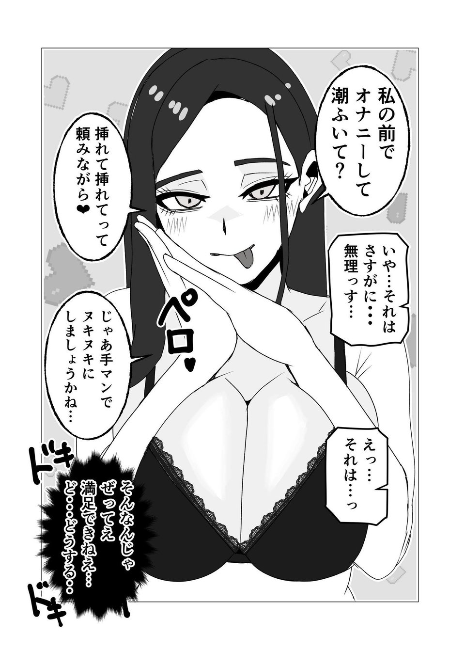 女体化してから十年後〜元・体育系男子はいまだ処女なのでふたなり女子に奪ってもらった話 8 ページ目