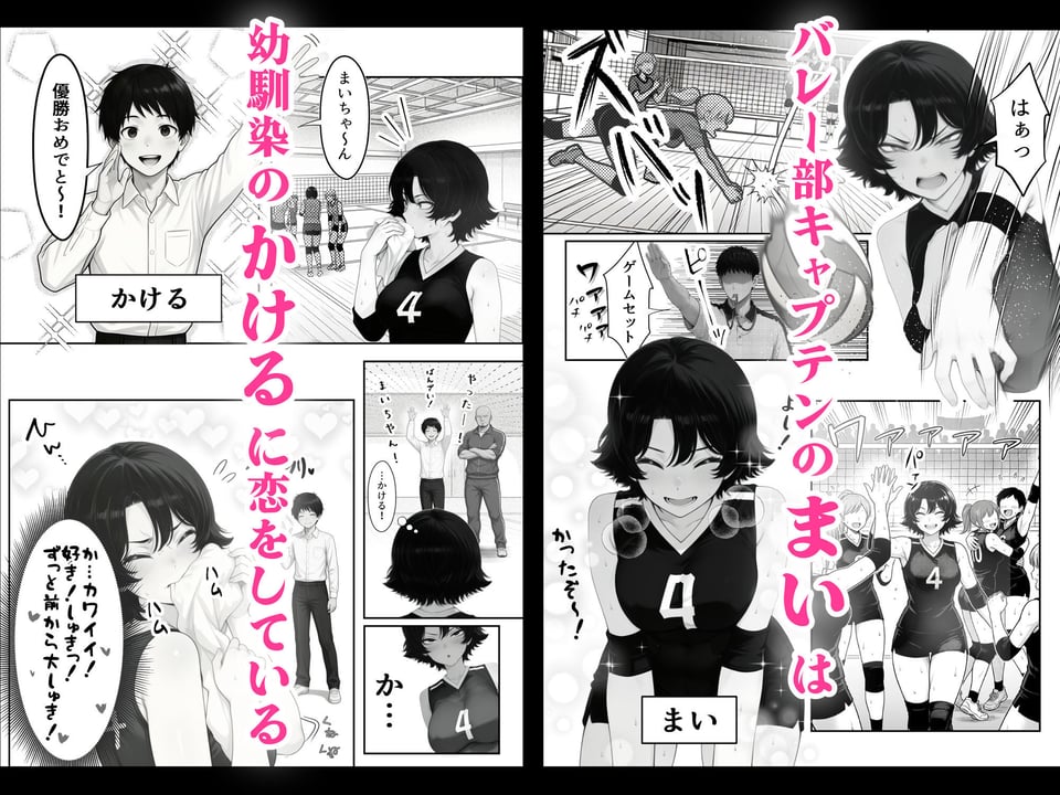 バレー部幼馴染はネトラレる 2 ページ目