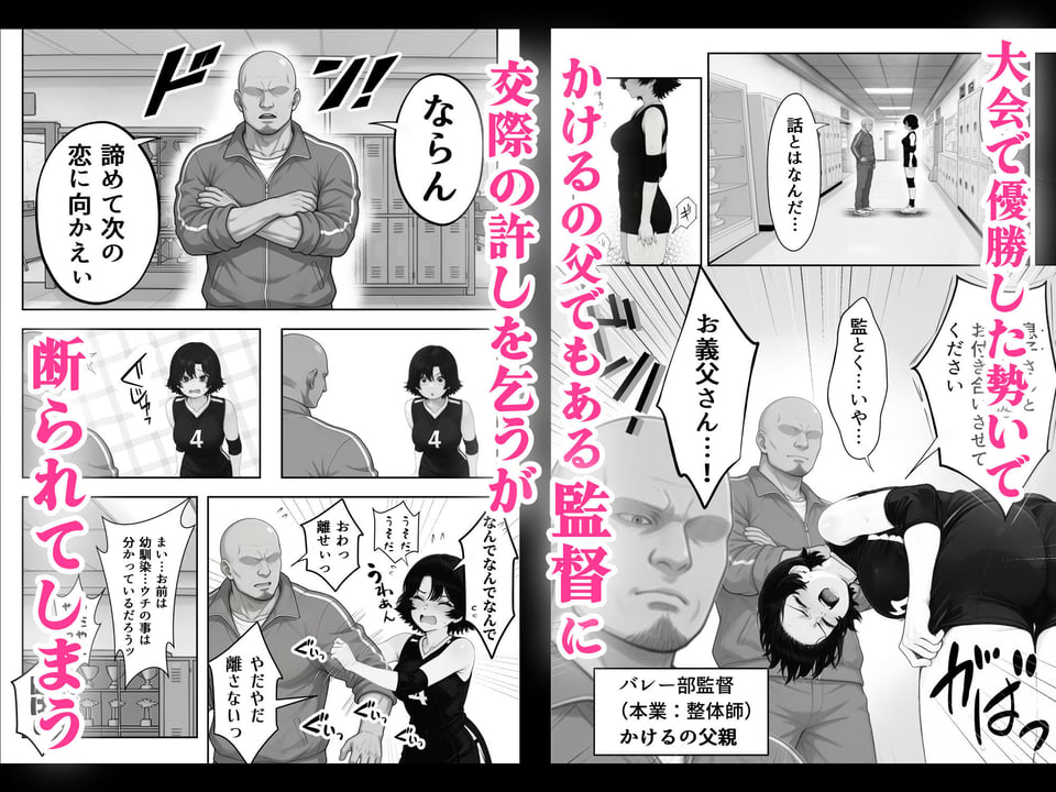 バレー部幼馴染はネトラレる 3 ページ目