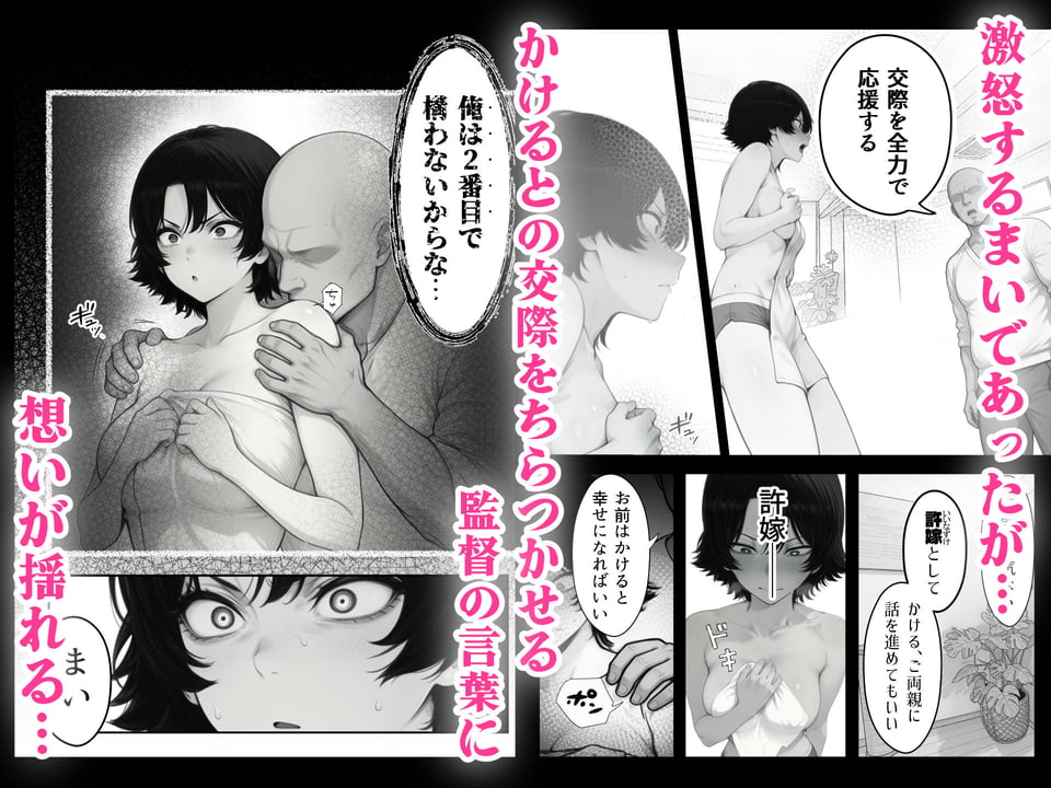 バレー部幼馴染はネトラレる 6 ページ目