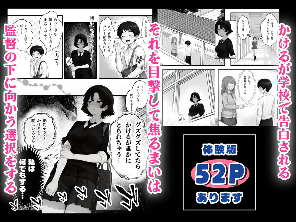 バレー部幼馴染はネトラレる 7 ページ目